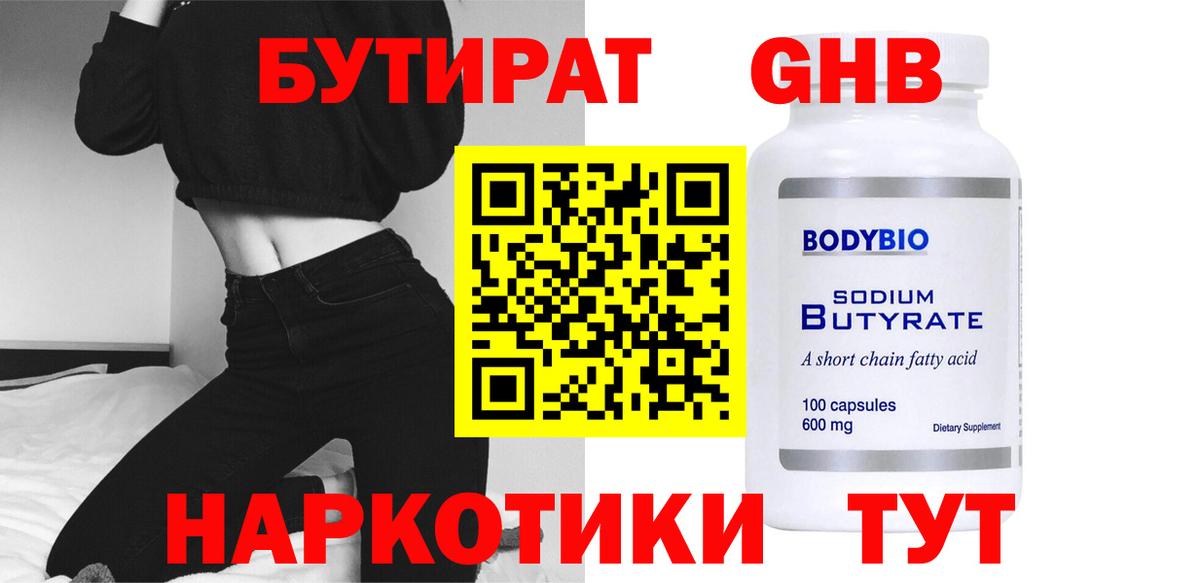 Баксан  БУТИРАТ жидкий экстази  Вход с VPN 