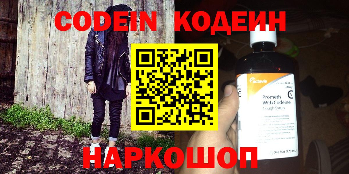Баксан  Codein Purple Drank  Кодеиновый сироп Lean Purple Drank  Вход с VPN 