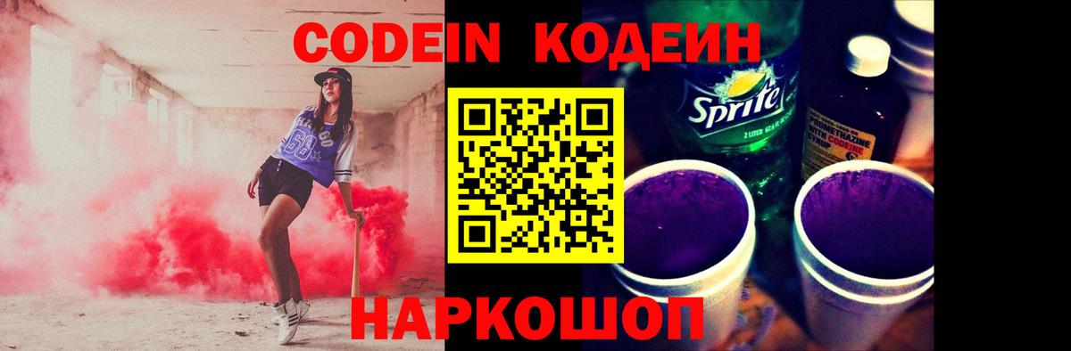 Кодеин напиток Lean (лин) Баксан