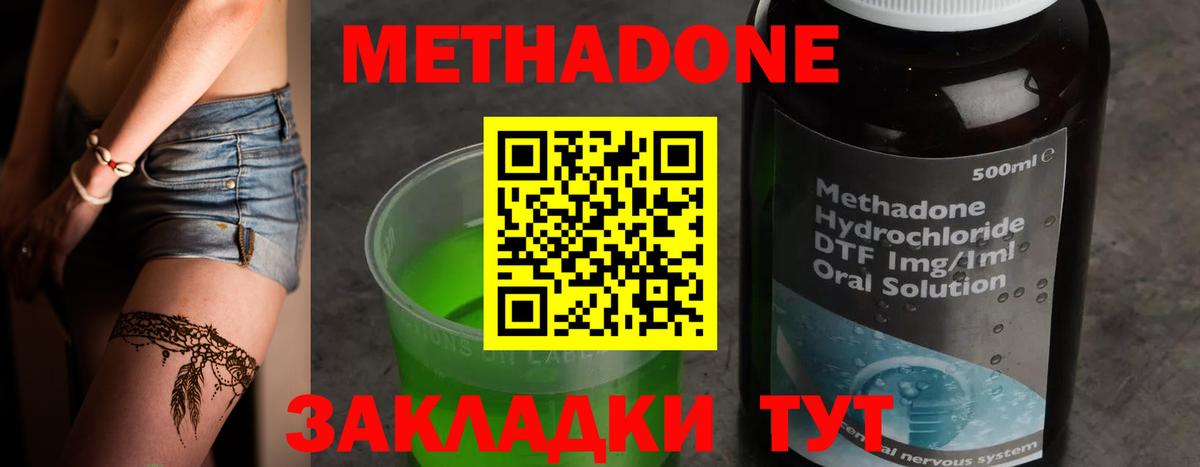 МЕТАДОН кристалл  Метадон methadone  Вход с VPN  Баксан 