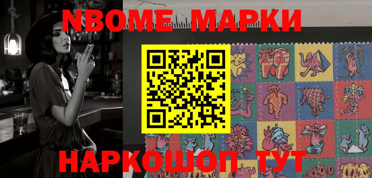 Марки N-bome 1,8мг  Марки N-bome 1,8мг  Наркотические марки  наркошоп  Вход с VPN  Баксан 
