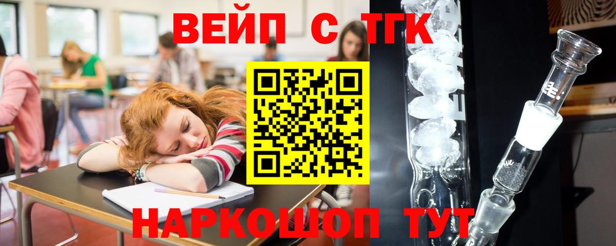 ТГК вейп  Вход с VPN  Баксан 